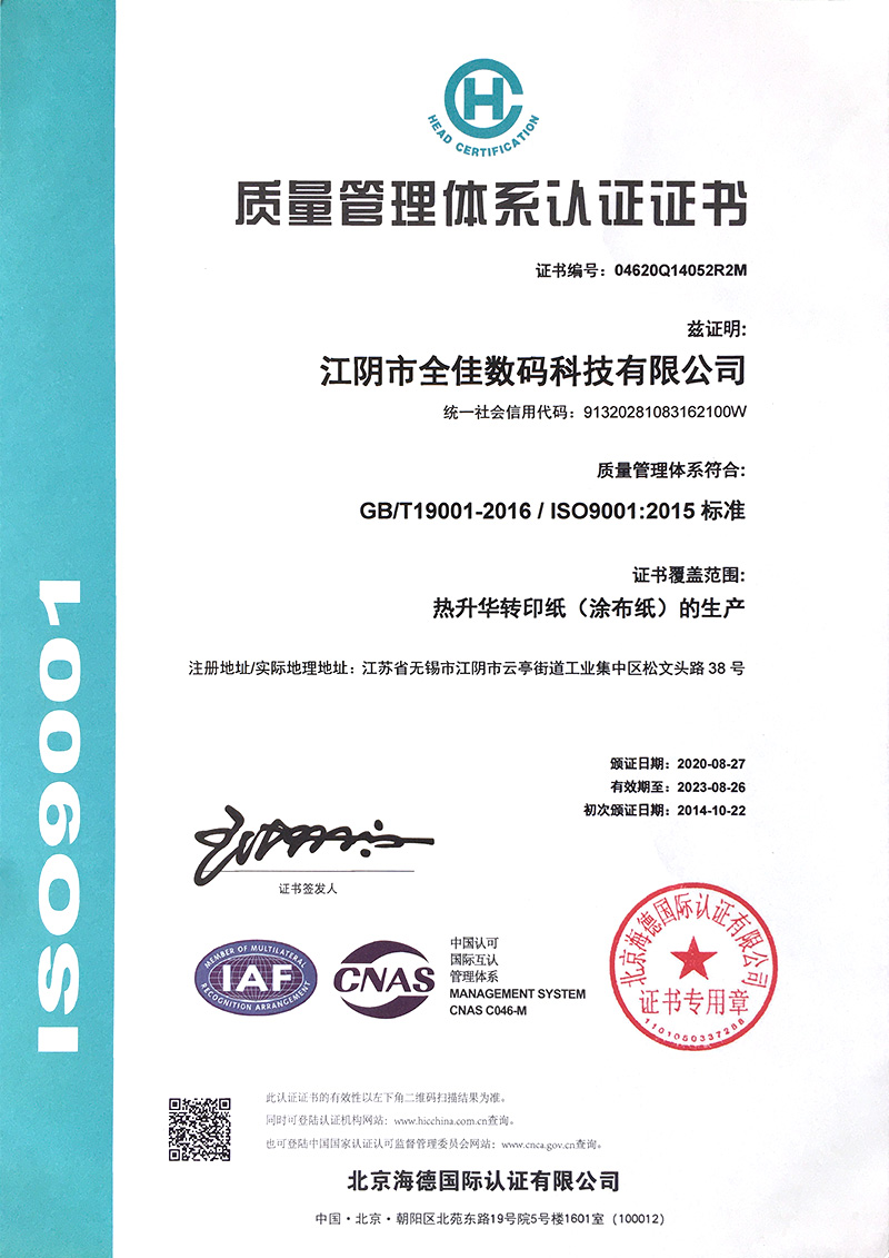 ISO9001證書(shū)